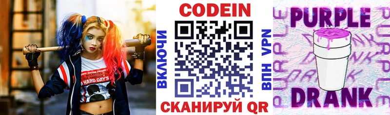 Кодеин напиток Lean (лин)  Спасск 